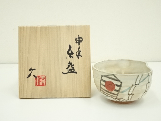 道具 ] - 道具 京焼 清水久造 干支申年茶碗（共箱） | ネットショップ